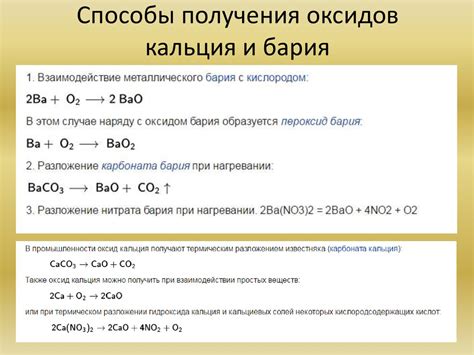 Взаимодействие оксида активного металла с водой: ключевые аспекты