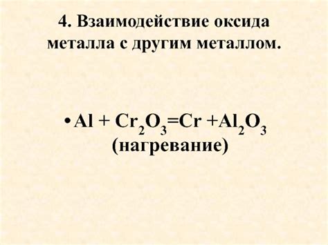 Взаимодействие оксида металла