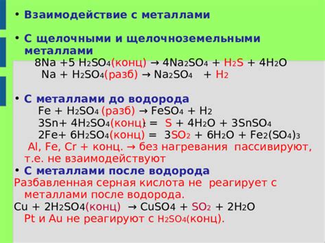 Взаимодействие серы с щелочноземельными металлами