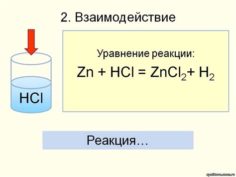 Взаимодействие соляной кислоты с свинцом