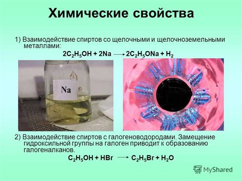 Взаимодействие спиртов с металлами