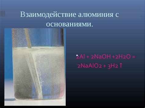 Взаимодействие сульфата алюминия с кислотами и основаниями