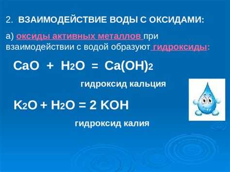 Взаимодействие с водой и оксидами