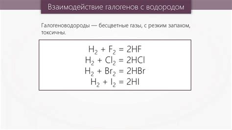 Взаимодействие с водородом