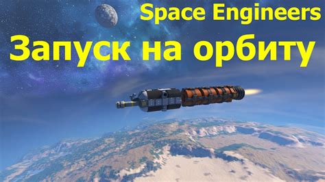 Взаимодействие с гравитацией и физикой в моде Advanced Rocketry