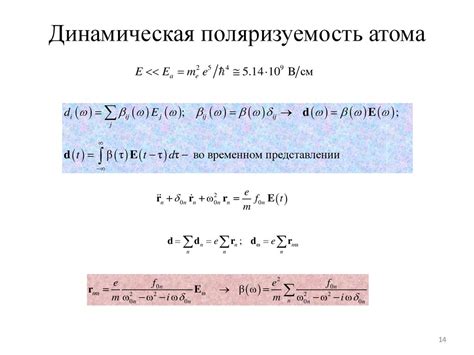 Взаимодействие с другими атомами