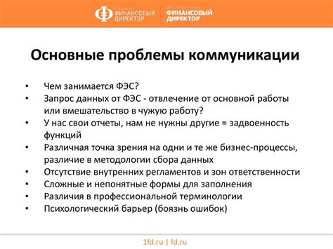 Взаимодействие с другими подразделениями