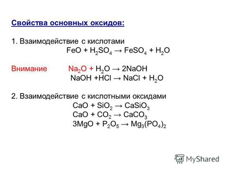 Взаимодействие с кислотными оксидами