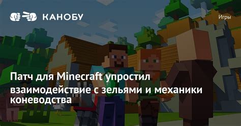 Взаимодействие с миром Minecraft: обзор всех возможностей