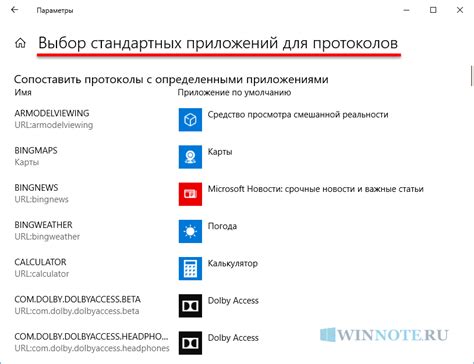 Взаимодействие с определенными приложениями