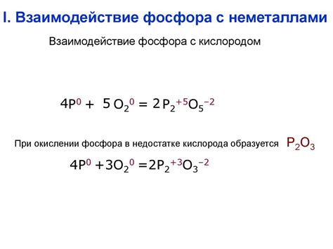 Взаимодействие фосфора с кислородом