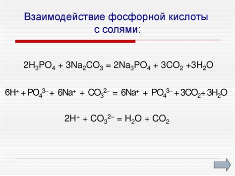 Взаимодействие фосфорной кислоты с оксидом металла