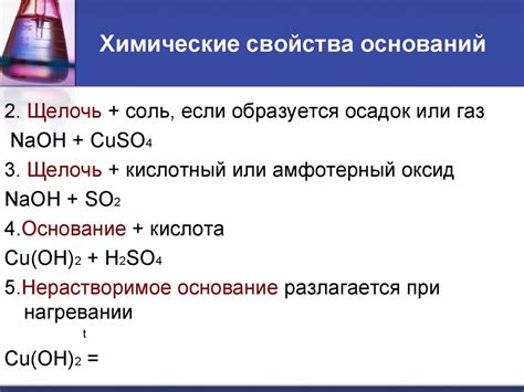 Взаимодействие щелочи и воды: химические реакции