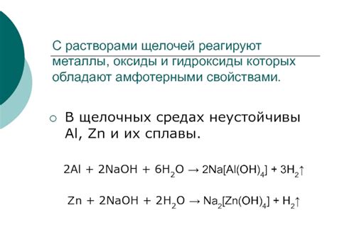 Взаимодействие щелочных металлов с различными типами кислот