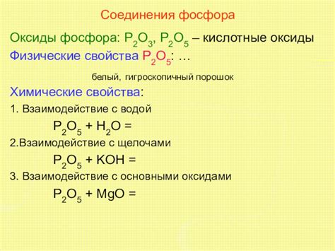 Взаимодействие P2O5 с металлами: химические свойства