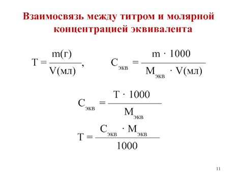 Взаимосвязь между молярной массой эквивалента и атомным номером