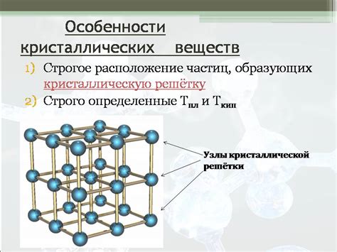 Взаимосвязь между структурой кристаллической решетки и свойствами металлов