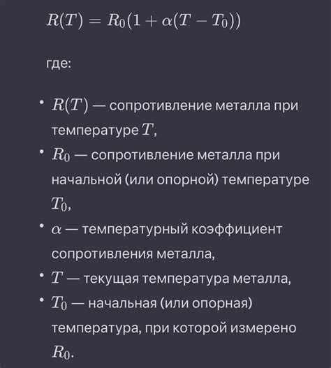 Взаимосвязь сопротивления металла и его температуры