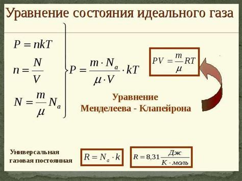 Взаимосвязь с параметрами температуры и давления