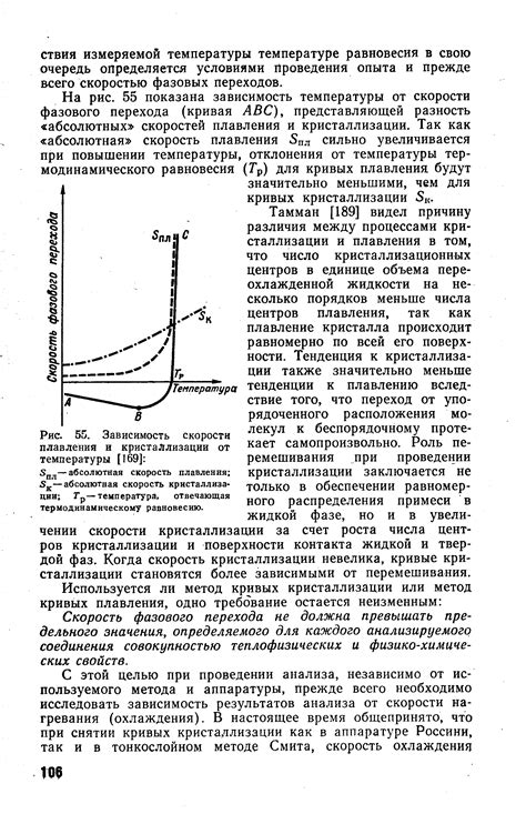 Взаимосвязь температуры плавления и изменения скорости атомной диффузии