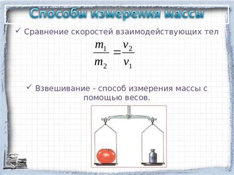 Взвешивание методом потери массы