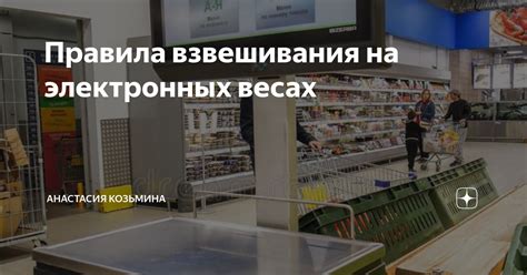 Взвешивание на электронных весах