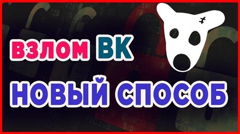 Взлом игрового аккаунта