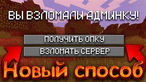 Взлом серверов Minecraft: наиболее эффективные методы