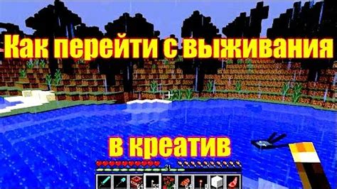 Взлом Minecraft и креативный режим через изменение настроек игры