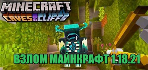 Взлом Minecraft на телефон – преимущества и способы