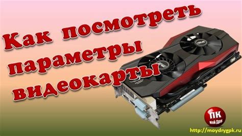 Видеокарты: как понять их мощность