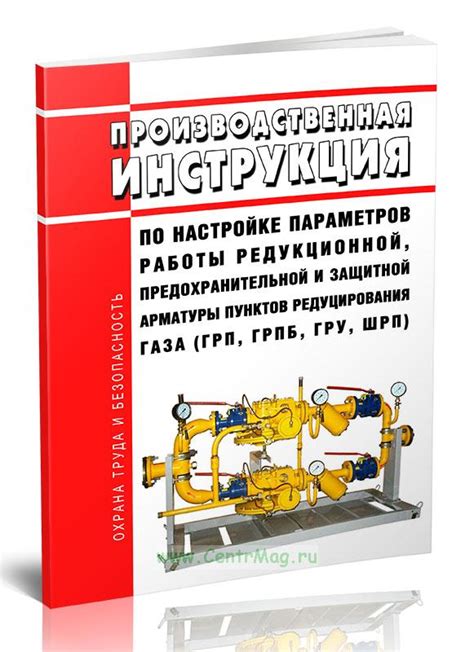 Виды арматуры на редукционной головке гру сжиженного газа