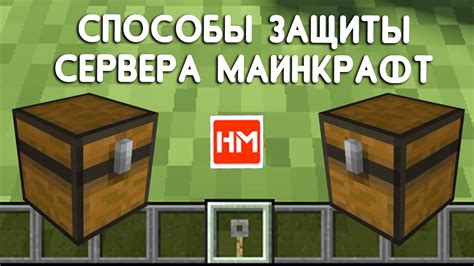 Виды атак в игре Minecraft и методы защиты