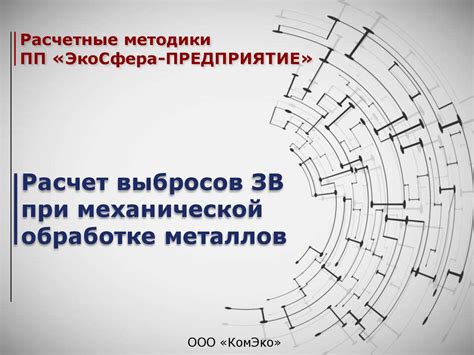 Виды выбросов при обработке металлов