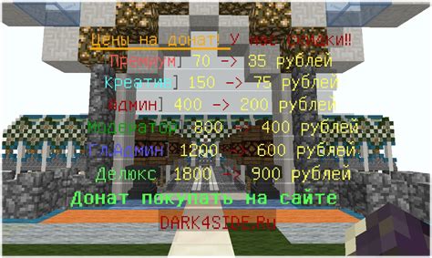 Виды доната для Minecraft