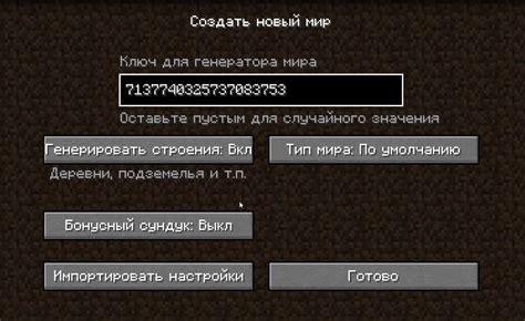 Виды ключей генерации в Minecraft на телефоне