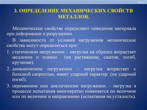 Виды механических свойств металлов