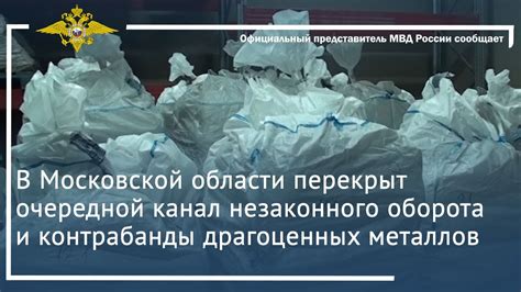 Виды незаконного оборота металлов