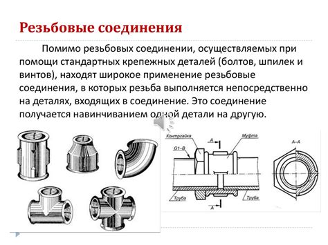 Виды неразъемных соединений