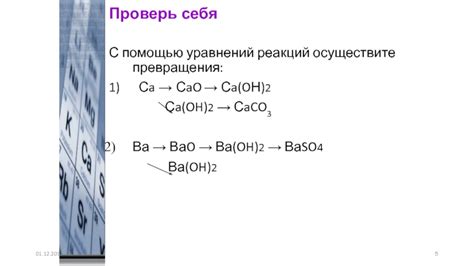 Виды реакций щелочноземельных металлов с солями