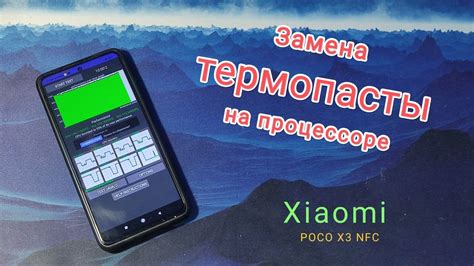 Виды термопасты для телефона Xiaomi