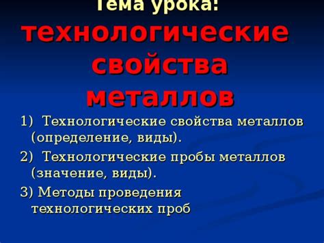 Виды технологических проб металлов