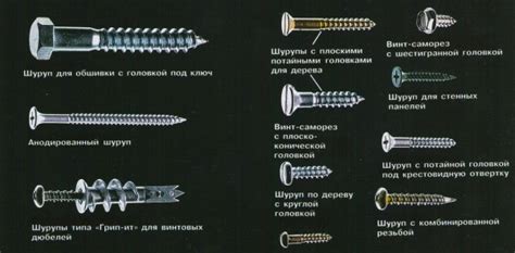 Виды шурупов для закрепления металла