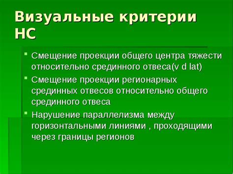 Визуальные критерии