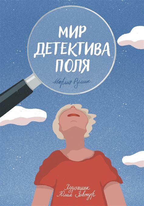 Виртуальное погружение в мир детектива