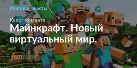 Виртуальный мир Майнкрафт: популярность и польза