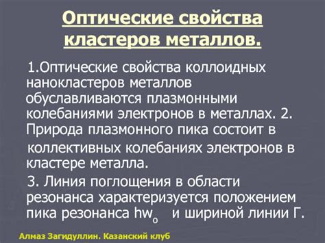 Вклад свободных электронов в оптические свойства металлов