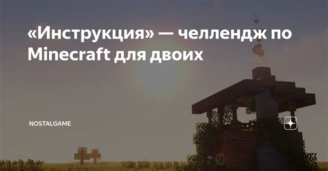 Включение Minecraft на приставке на двоих: пошаговая инструкция