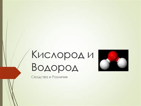 Влага и кислород