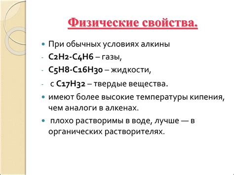 Влияние активных металлов на свойства алкинов